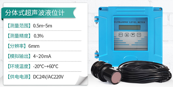污水超聲波液位計(jì)分體式技術(shù)參數(shù)圖