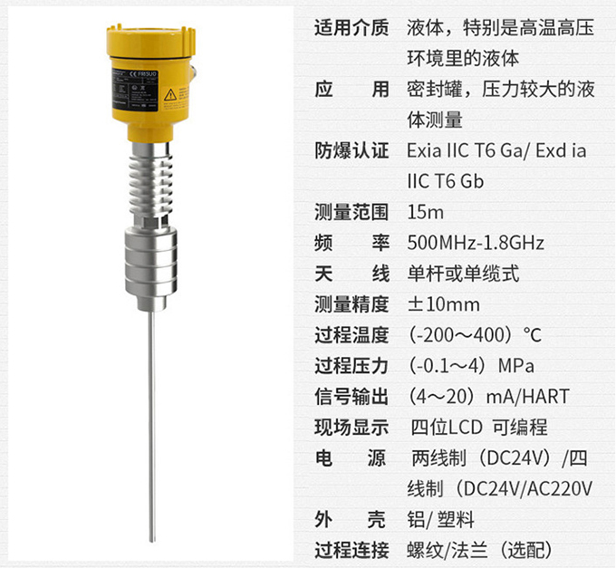 硫酸用雷達液位計RD714技術參數(shù)表圖