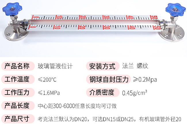 耐高溫玻璃板液位計技術參數(shù)對照表