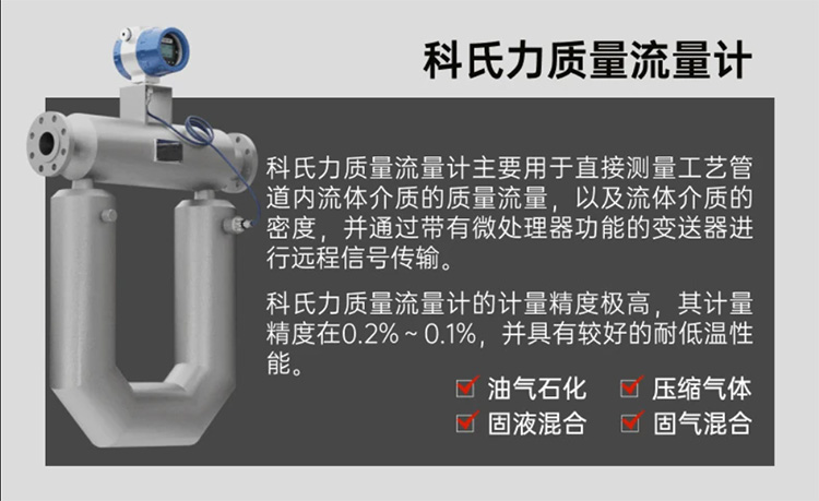 高粘度質量流量計產(chǎn)品圖