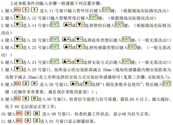 防爆超聲波流量計(jì)安裝步驟圖