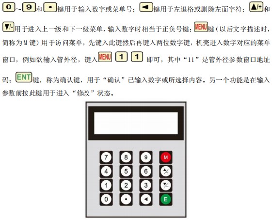 水超聲波流量計按鍵面板說明圖